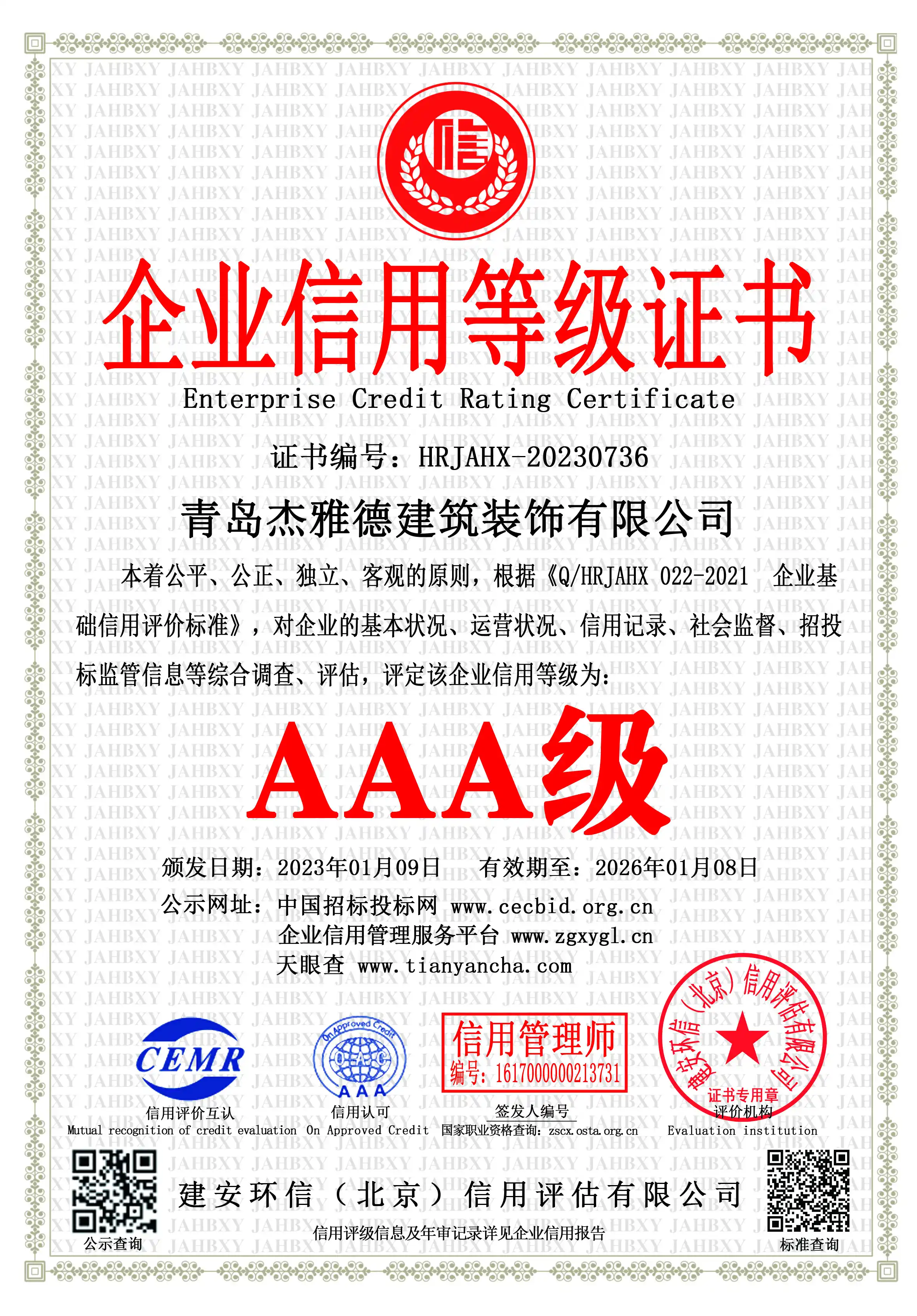 企业证书