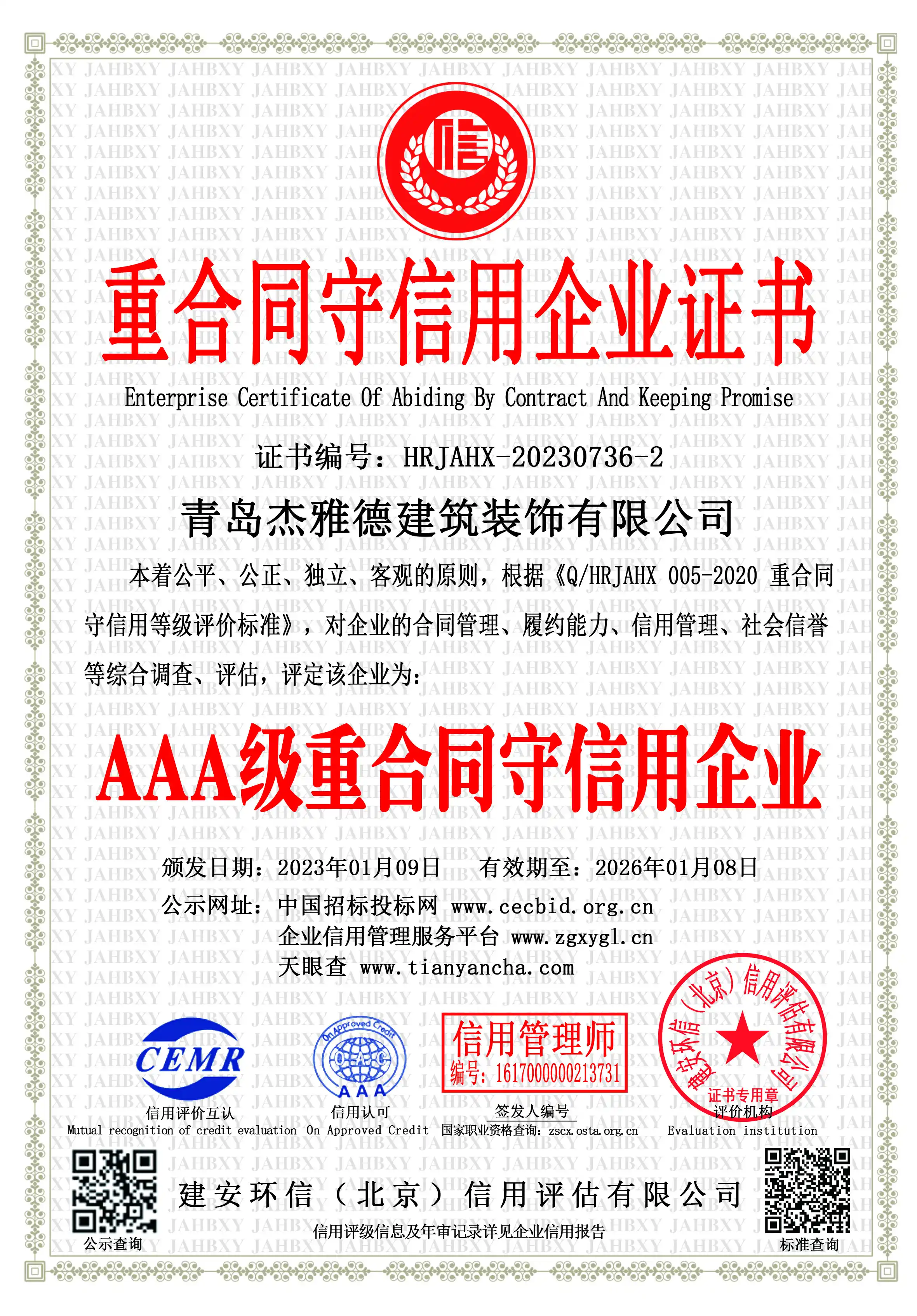 企业证书