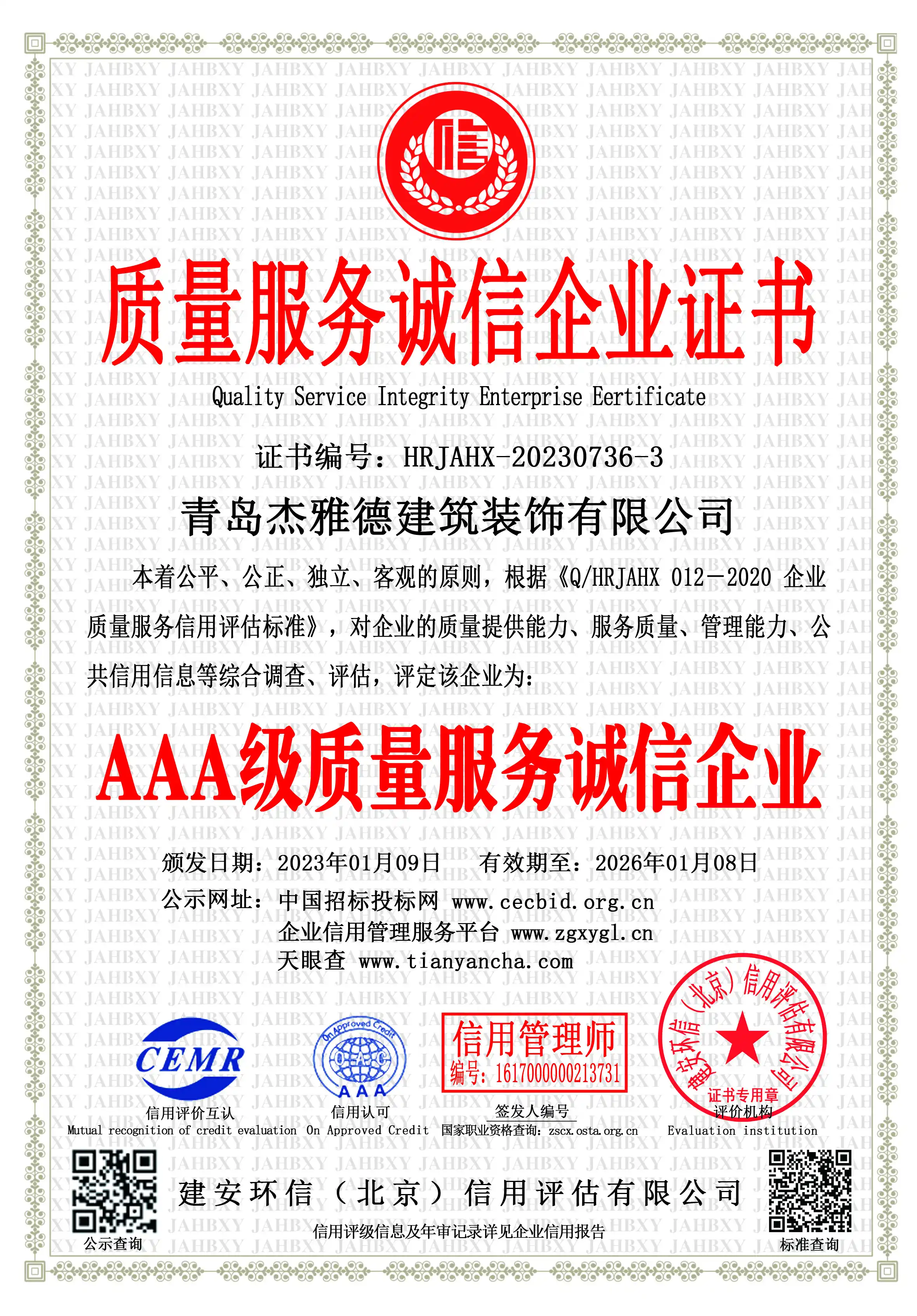 企业证书