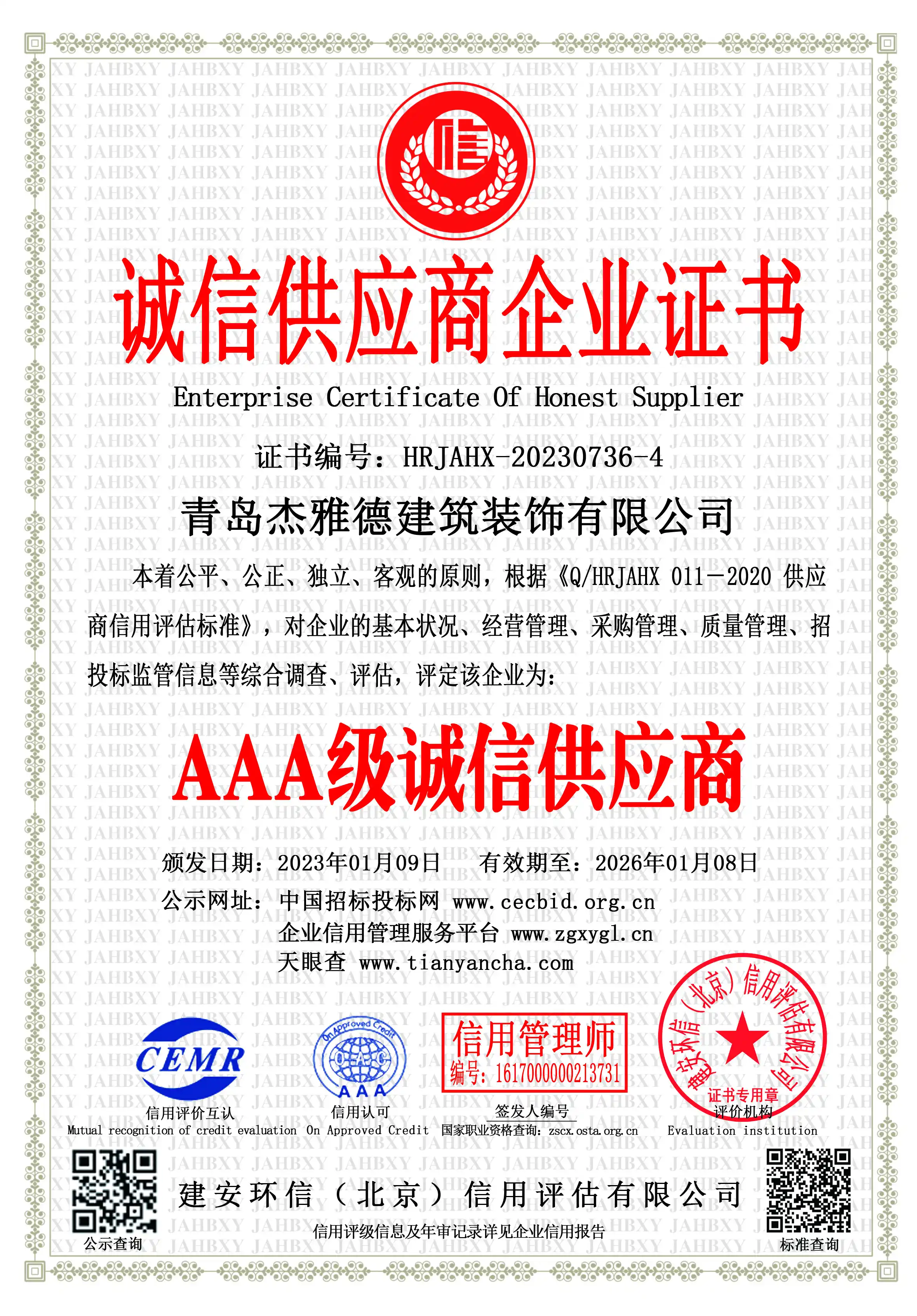 企业证书