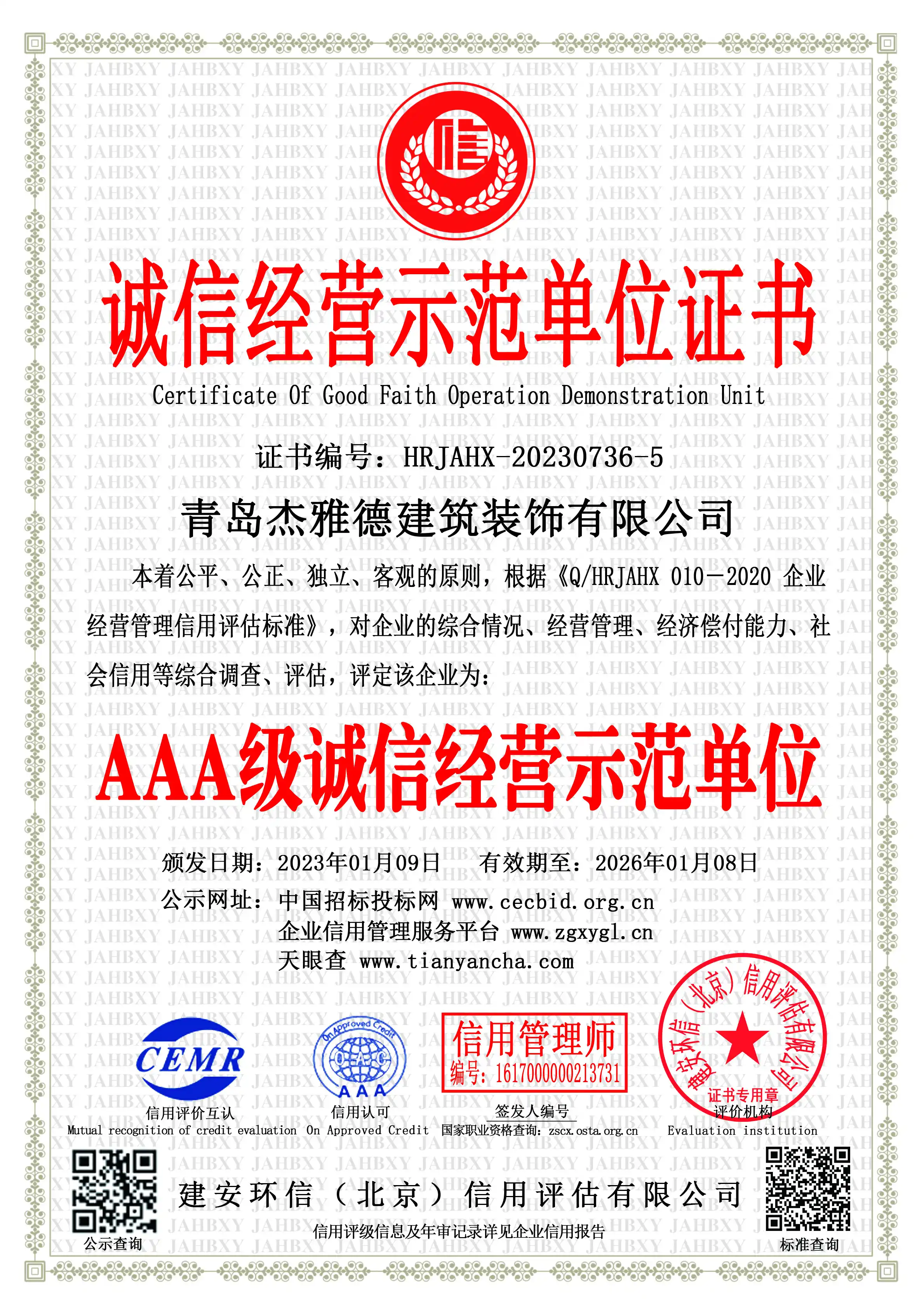 企业证书