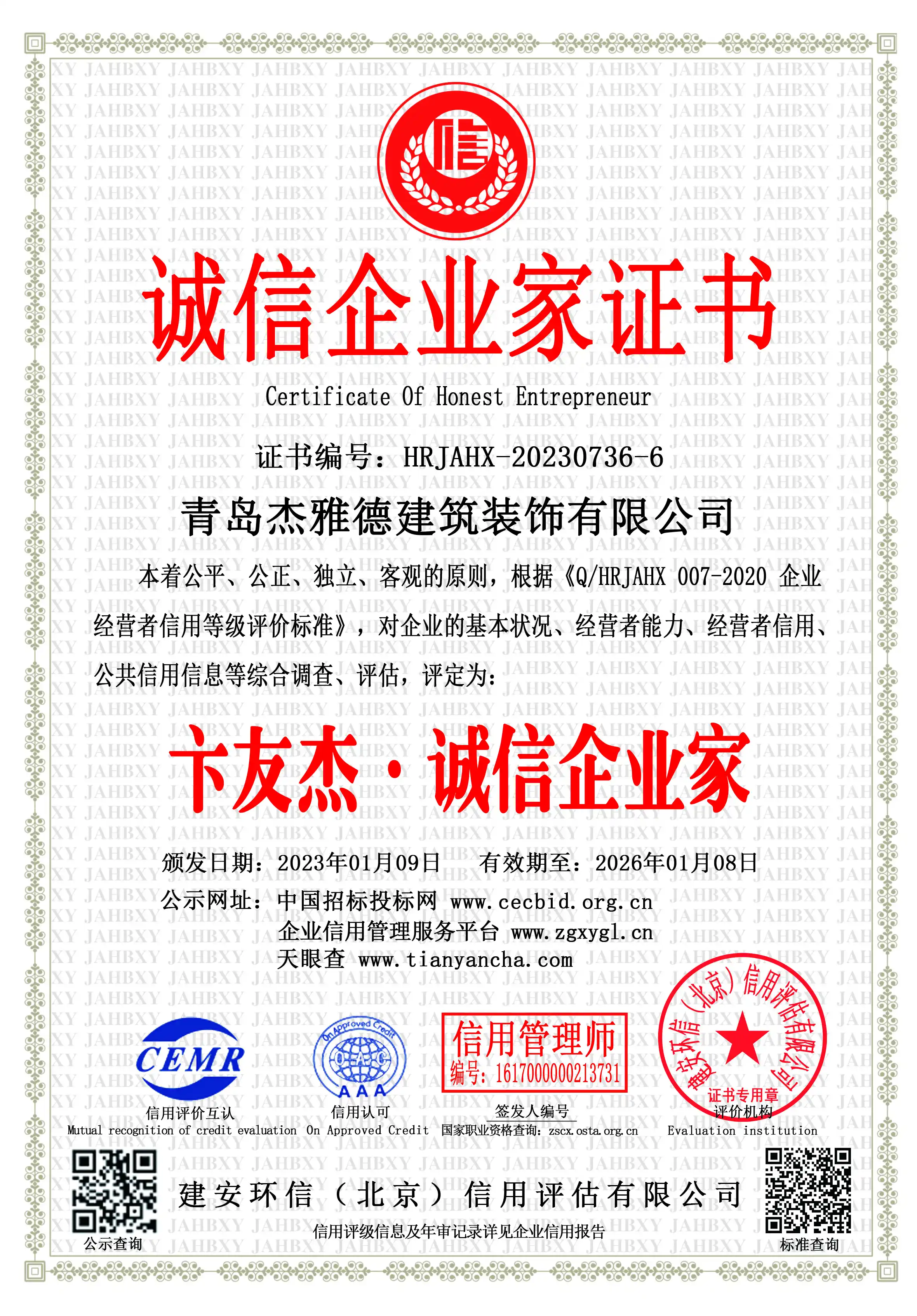 企业证书