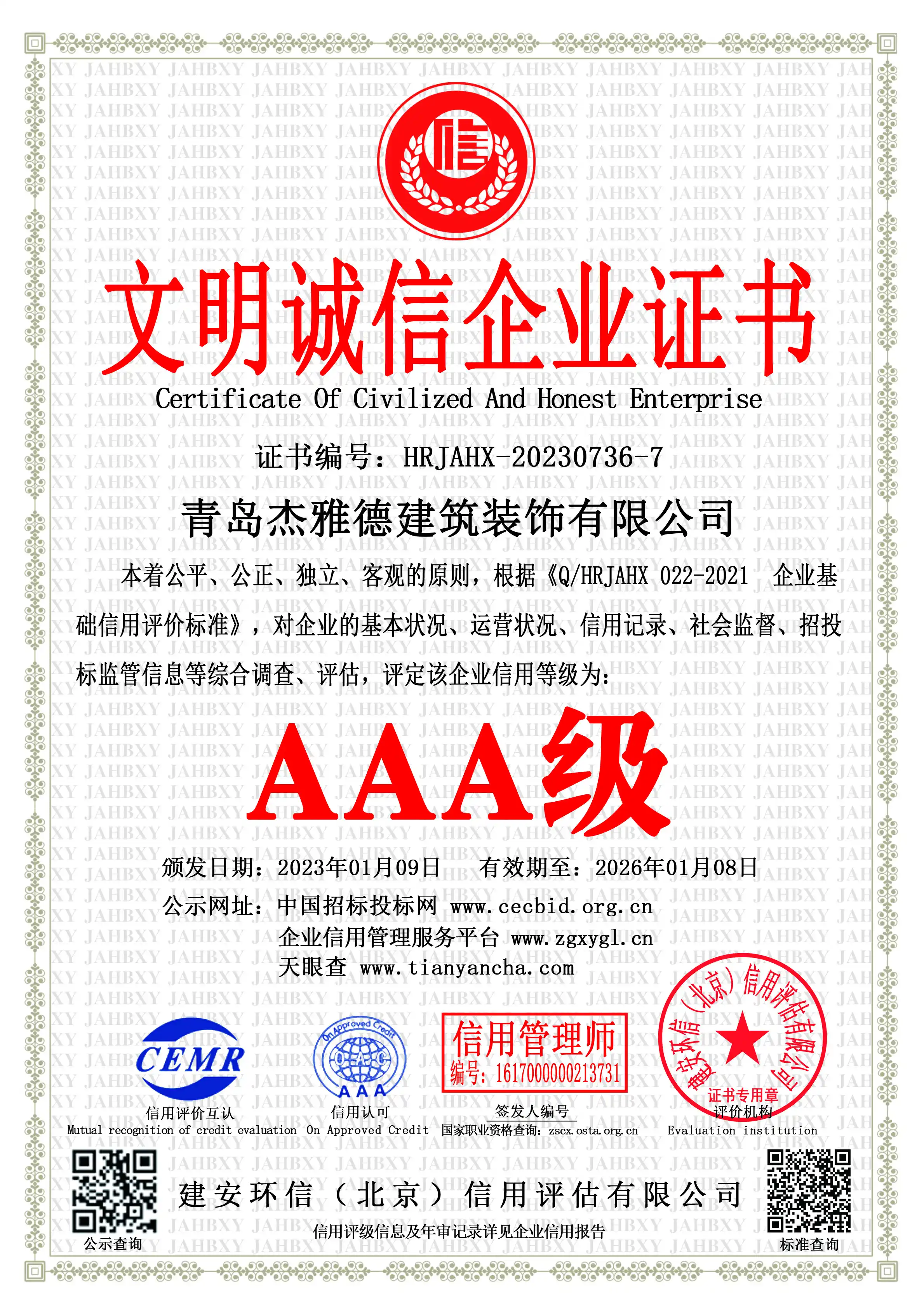 企业证书