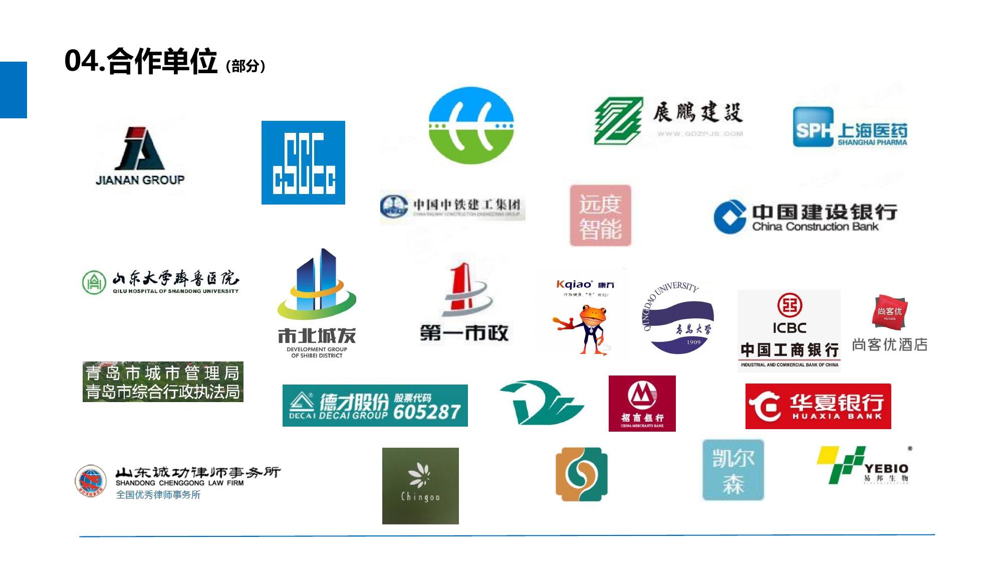 杰雅德合作单位